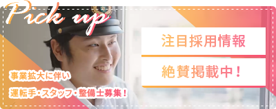 エムケイ観光バス株式会社