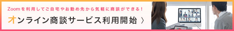 Zoomオンライン商談サービス
