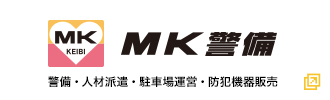 MK警備