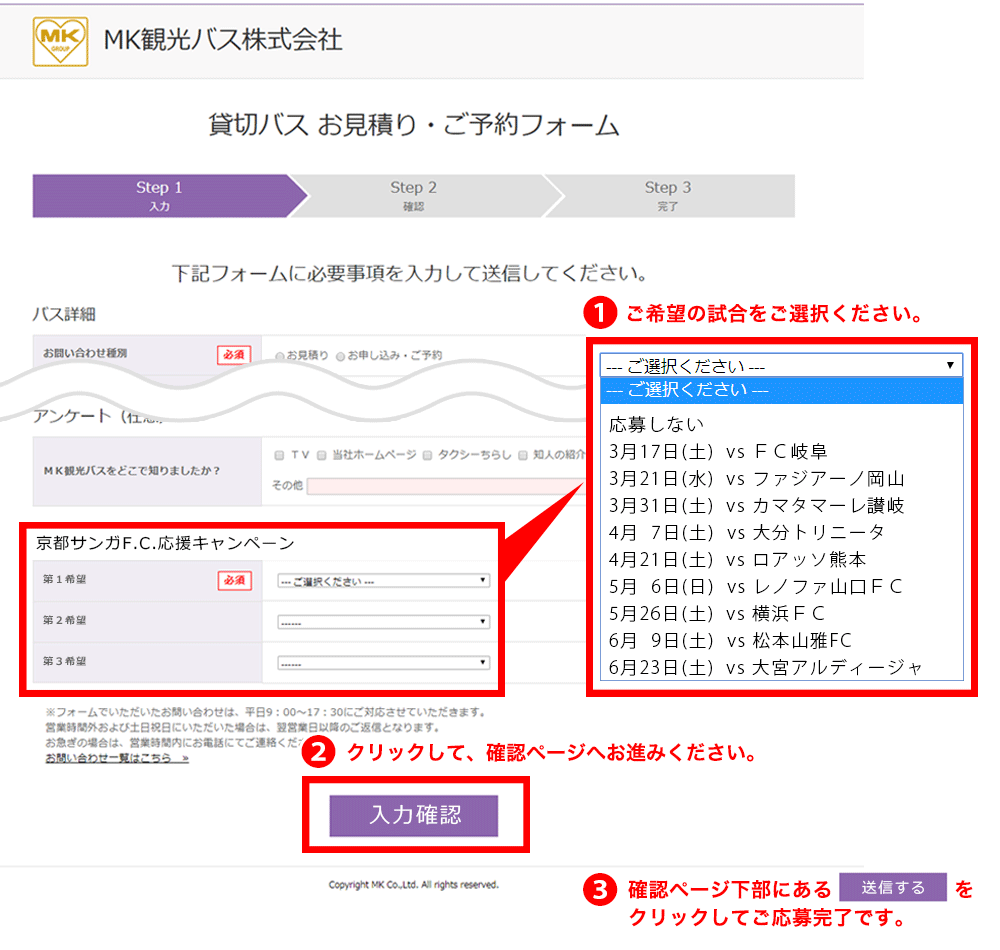 京都サンガ応援キャンペーン！見積もり依頼をすると抽選で観戦チケットプレゼント！