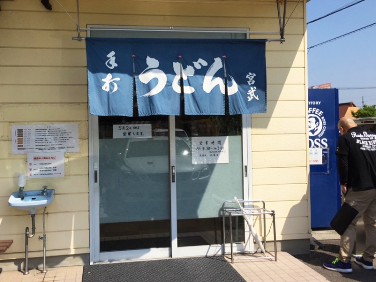 「宮武」さん店舗